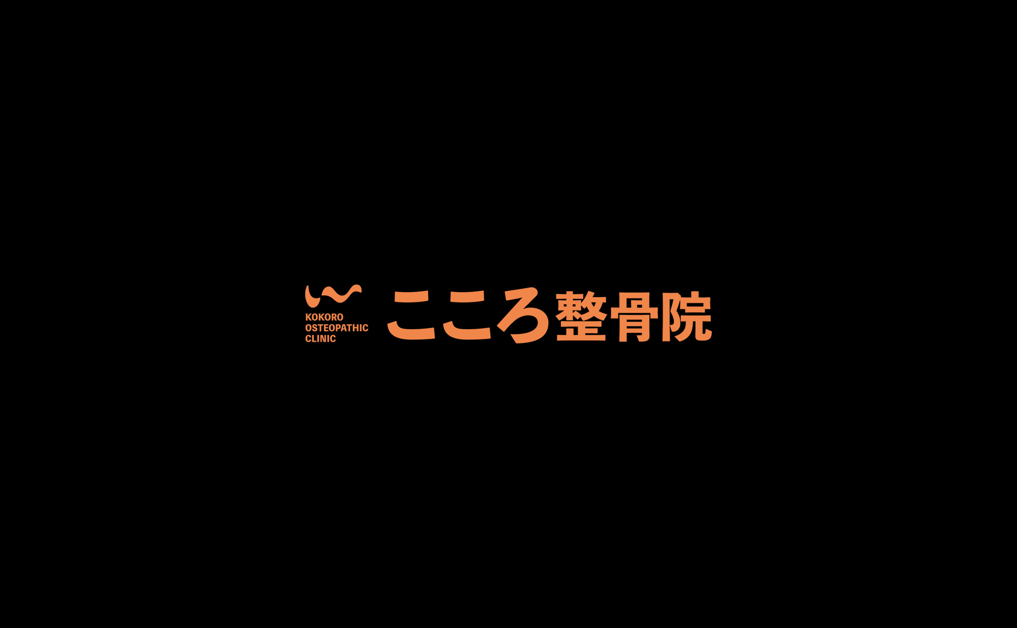 奈良 県 田原本 町 ストア その他 201 1 こころ 整骨 院