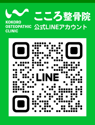 こころ整骨院公式LINEアカウントQRコード